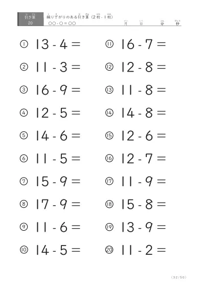 「全て繰り下がりのある」2桁-1桁の引き算プリント
