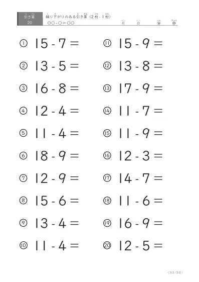 「全て繰り下がりのある」2桁-1桁の引き算プリント