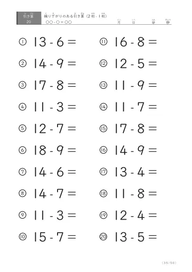 「全て繰り下がりのある」2桁-1桁の引き算プリント