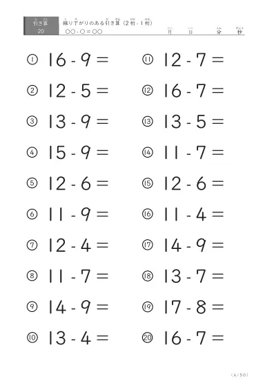 「全て繰り下がりのある」2桁-1桁の引き算プリント