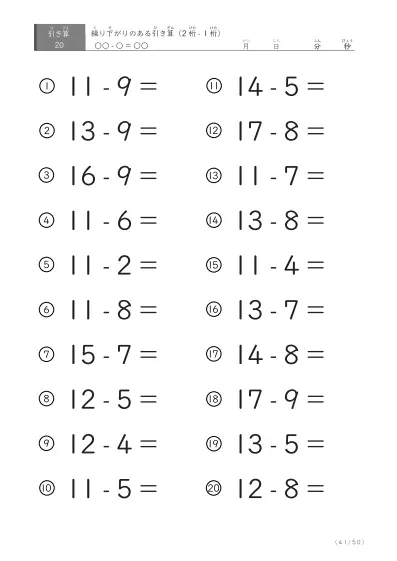 「全て繰り下がりのある」2桁-1桁の引き算プリント