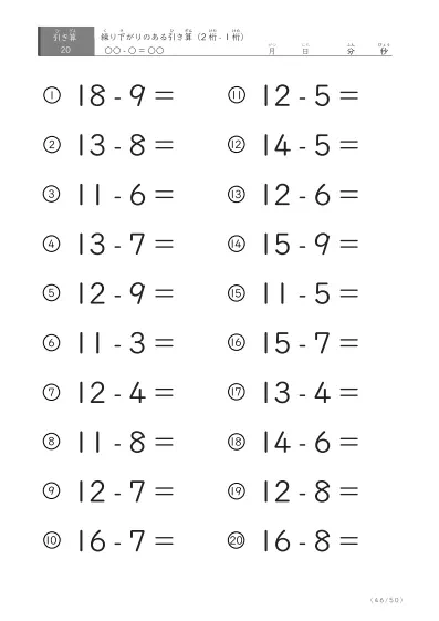 「全て繰り下がりのある」2桁-1桁の引き算プリント