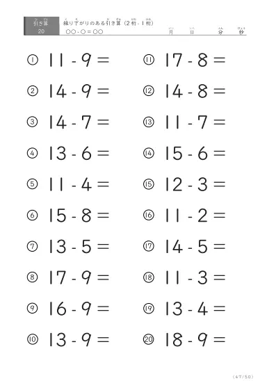 「全て繰り下がりのある」2桁-1桁の引き算プリント