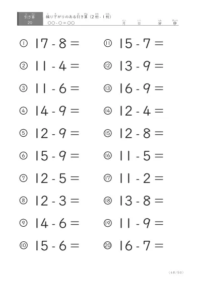 「全て繰り下がりのある」2桁-1桁の引き算プリント