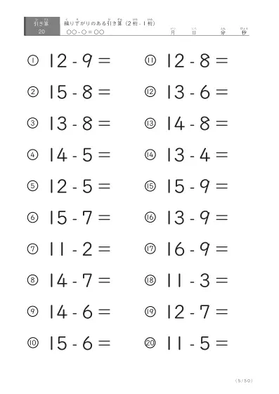 「全て繰り下がりのある」2桁-1桁の引き算プリント