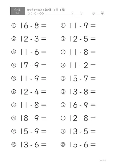 「全て繰り下がりのある」2桁-1桁の引き算プリント