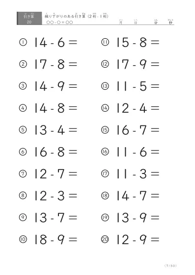 「全て繰り下がりのある」2桁-1桁の引き算プリント