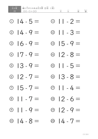 「全て繰り下がりのある」2桁-1桁の引き算プリント