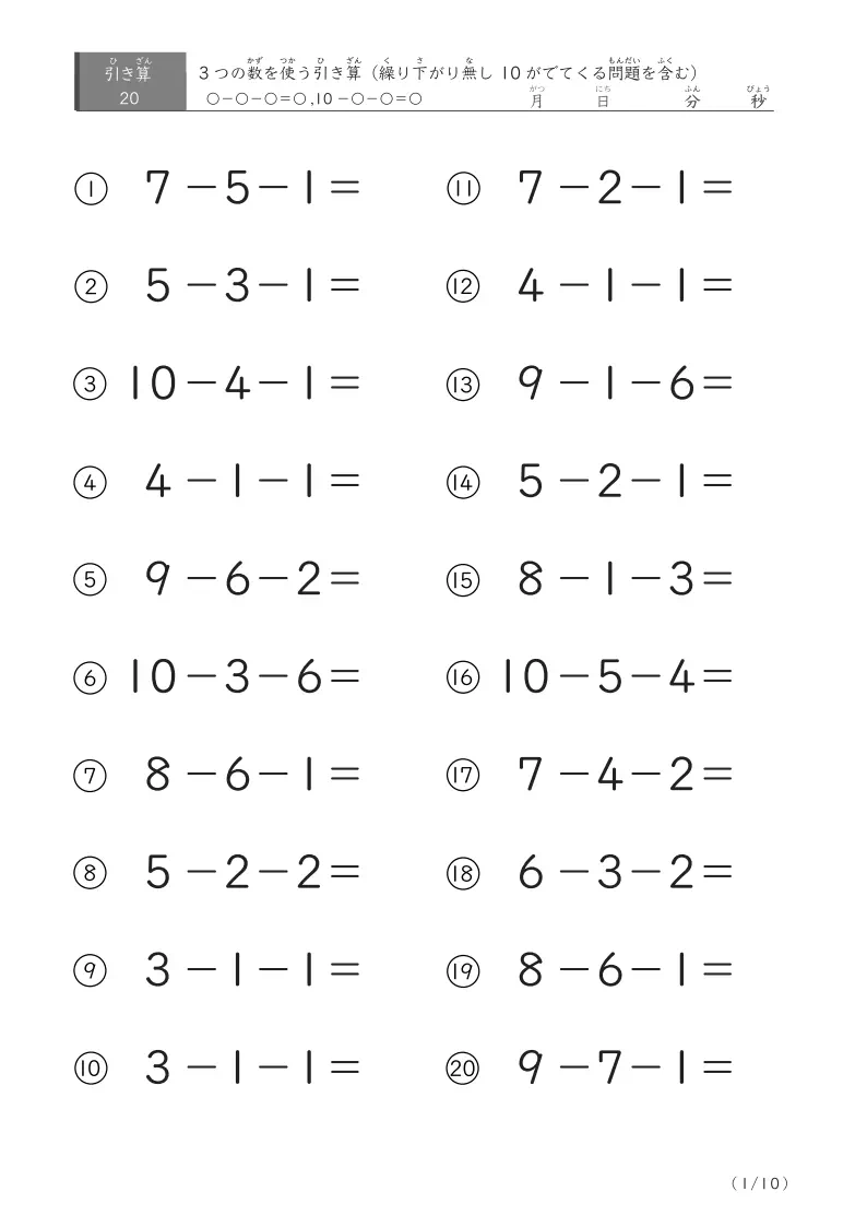 3つの数を使う引き算A(繰り下がりなし20)