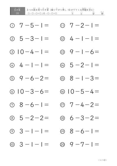 3つの数を使う引き算A(繰り下がりなし20)