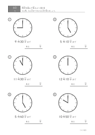 10分単位 時計を見て何分か答える問題(C1)