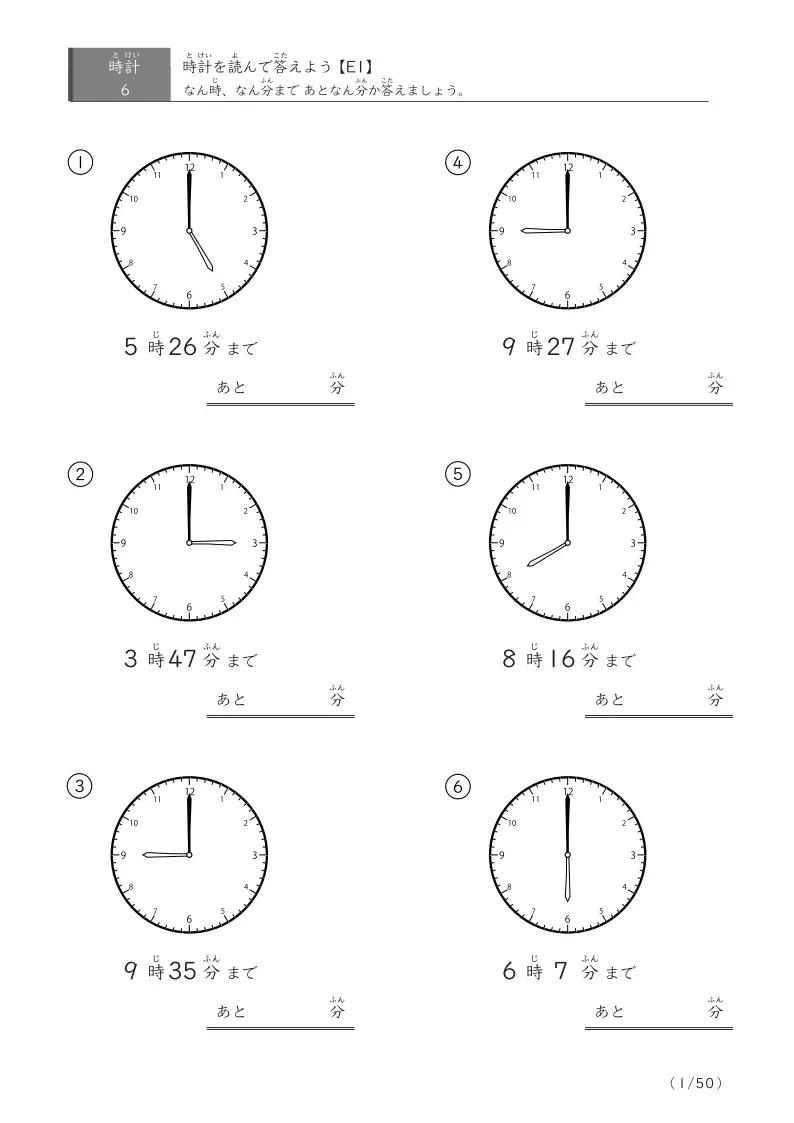 1分単位 時計を見て何分か答える問題(E1)