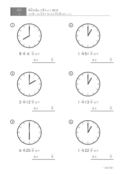 「時間感覚を育てる」時計の絵を見てあと何分か答える問題(E1)