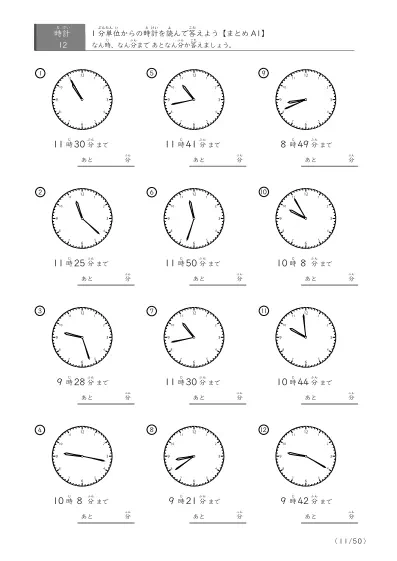 「指定時間まであと何分？」あと何分か答えるまとめ（レベル3の12問版）