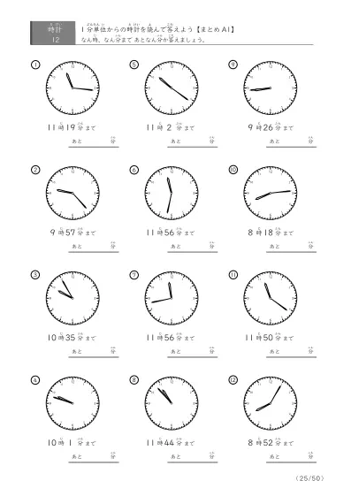 「指定時間まであと何分？」あと何分か答えるまとめ（レベル3の12問版）