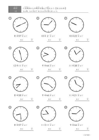 「指定時間まであと何分？」あと何分か答えるまとめ（レベル3の12問版）
