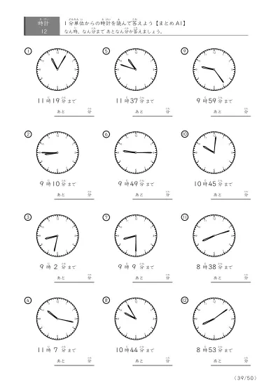 「指定時間まであと何分？」あと何分か答えるまとめ（レベル3の12問版）