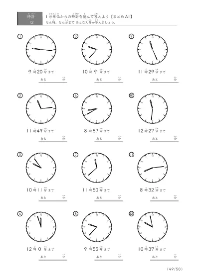 「指定時間まであと何分？」あと何分か答えるまとめ（レベル3の12問版）
