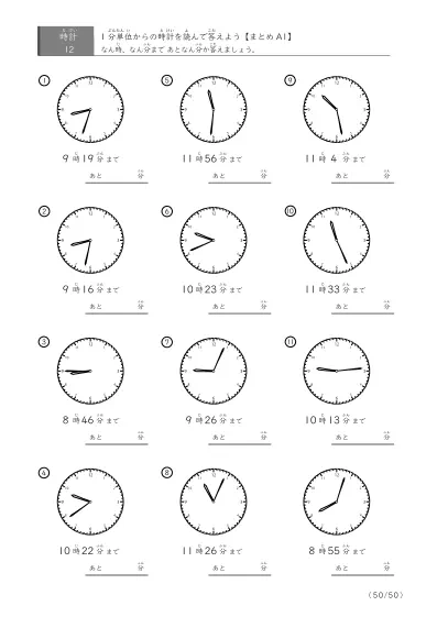 「指定時間まであと何分？」あと何分か答えるまとめ（レベル3の12問版）