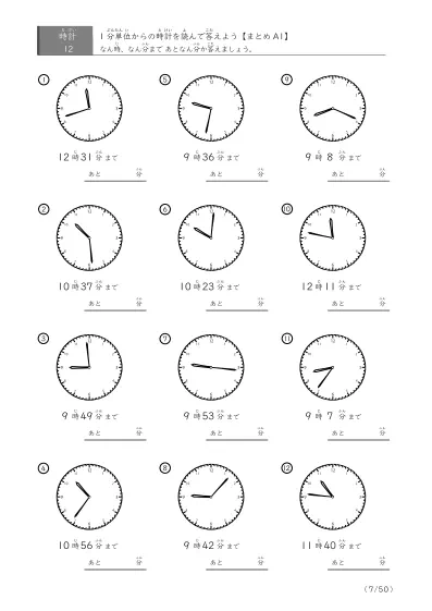 「指定時間まであと何分？」あと何分か答えるまとめ（レベル3の12問版）