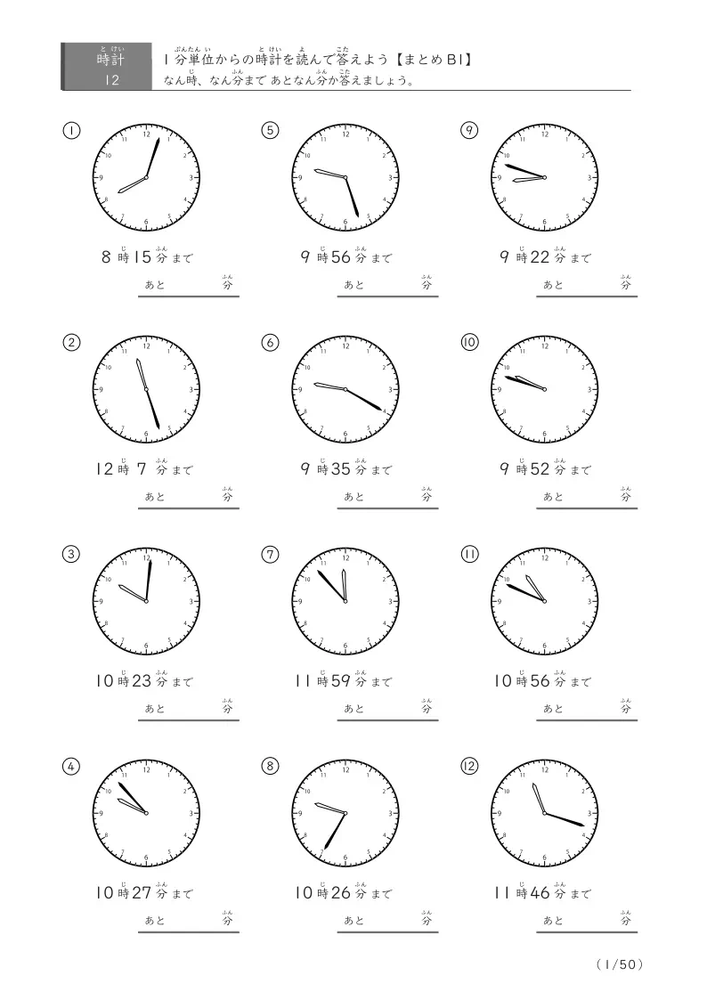 あと何分か答えるまとめ（レベル3の12問版） まとめ