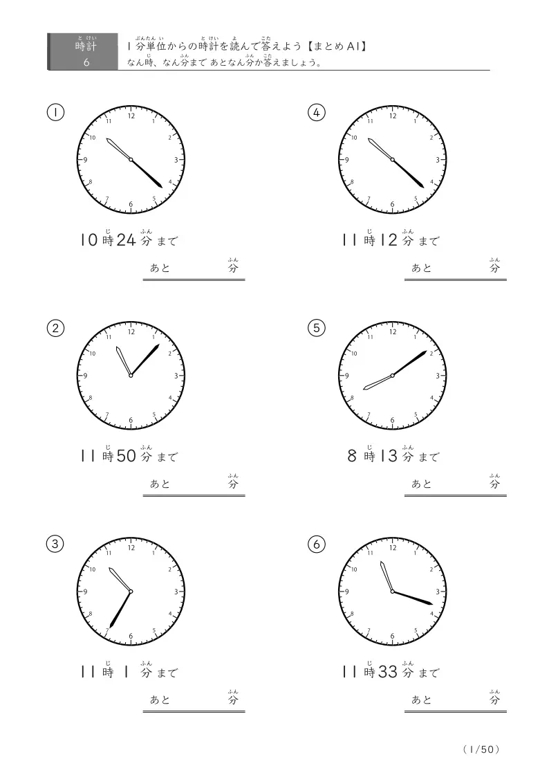 あと何分か答えるまとめ(レベル3の6問版)