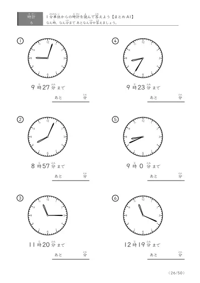 「指定時間まであと何分？」あと何分か答えるまとめ（レベル3の6問版）