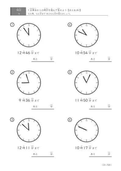 「指定時間まであと何分？」あと何分か答えるまとめ（レベル3の6問版）