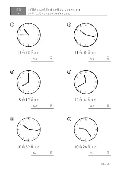 「指定時間まであと何分？」あと何分か答えるまとめ（レベル3の6問版）