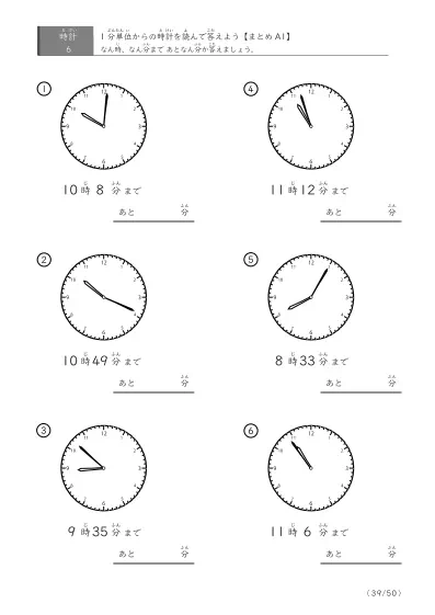 「指定時間まであと何分？」あと何分か答えるまとめ（レベル3の6問版）