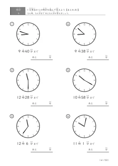 「指定時間まであと何分？」あと何分か答えるまとめ（レベル3の6問版）