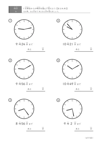 「指定時間まであと何分？」あと何分か答えるまとめ（レベル3の6問版）
