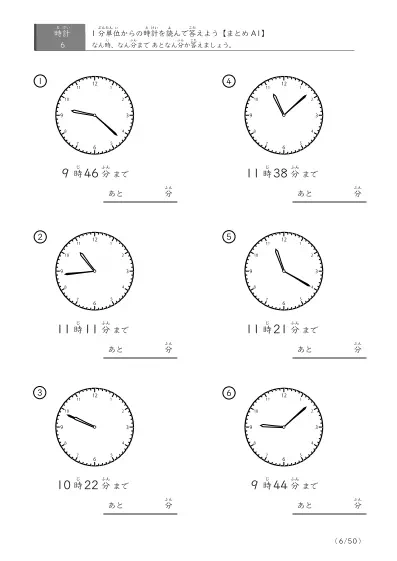 「指定時間まであと何分？」あと何分か答えるまとめ（レベル3の6問版）