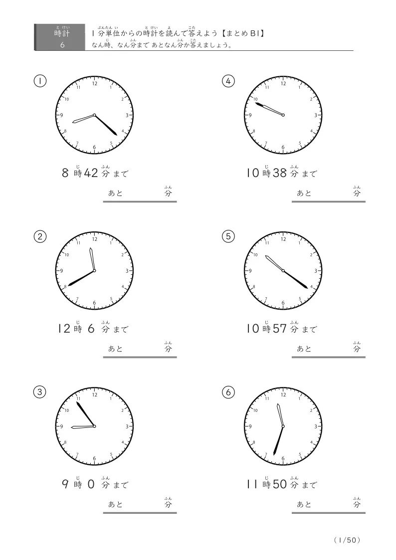 あと何分か答えるまとめ（レベル3の6問版） まとめ