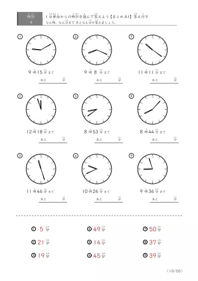「指定時間まであと何分？」あと何分か答えるまとめ（レベル3の9問版）