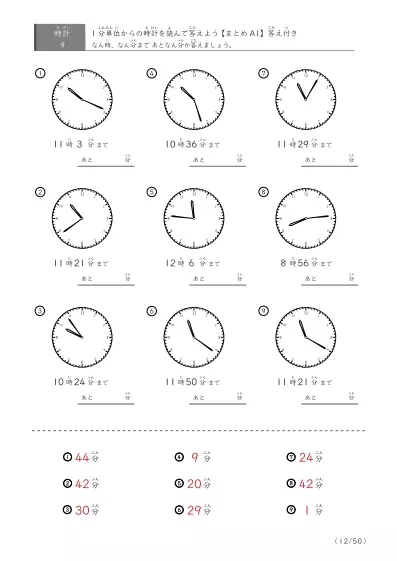 「指定時間まであと何分？」あと何分か答えるまとめ（レベル3の9問版）