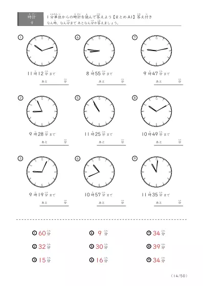 「指定時間まであと何分？」あと何分か答えるまとめ（レベル3の9問版）