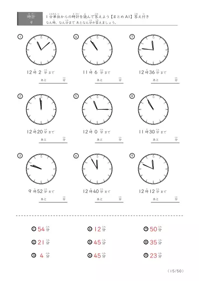 「指定時間まであと何分？」あと何分か答えるまとめ（レベル3の9問版）