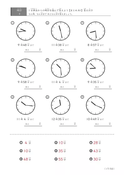 「指定時間まであと何分？」あと何分か答えるまとめ（レベル3の9問版）