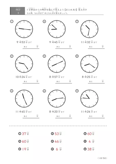 「指定時間まであと何分？」あと何分か答えるまとめ（レベル3の9問版）