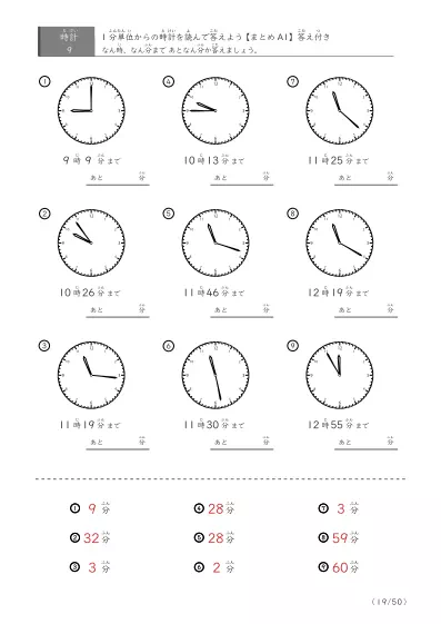 「指定時間まであと何分？」あと何分か答えるまとめ（レベル3の9問版）
