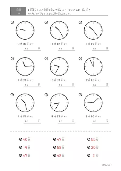 「指定時間まであと何分？」あと何分か答えるまとめ（レベル3の9問版）