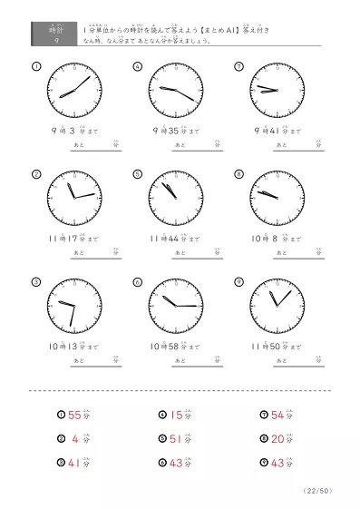「指定時間まであと何分？」あと何分か答えるまとめ（レベル3の9問版）