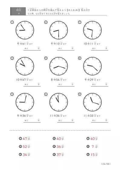「指定時間まであと何分？」あと何分か答えるまとめ（レベル3の9問版）