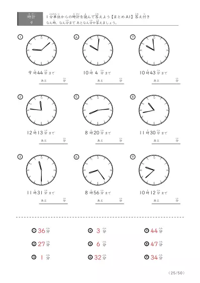 「指定時間まであと何分？」あと何分か答えるまとめ（レベル3の9問版）