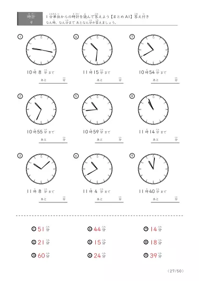 「指定時間まであと何分？」あと何分か答えるまとめ（レベル3の9問版）