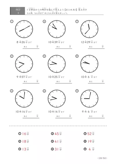 「指定時間まであと何分？」あと何分か答えるまとめ（レベル3の9問版）