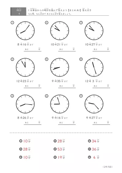 「指定時間まであと何分？」あと何分か答えるまとめ（レベル3の9問版）