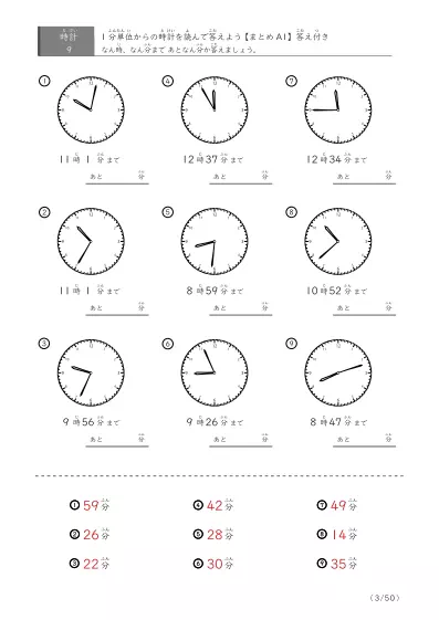 「指定時間まであと何分？」あと何分か答えるまとめ（レベル3の9問版）