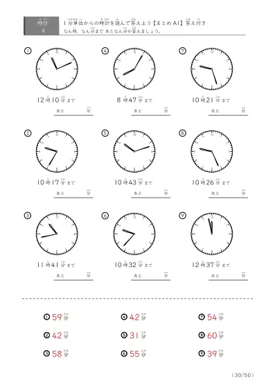 「指定時間まであと何分？」あと何分か答えるまとめ（レベル3の9問版）